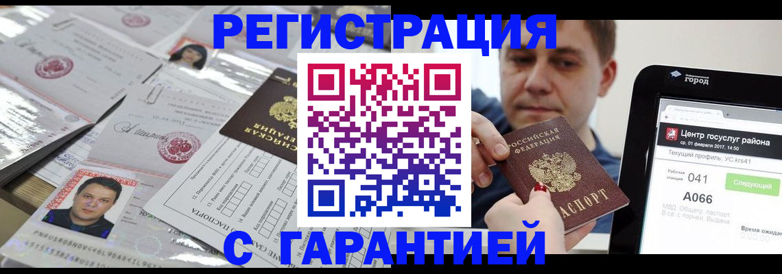 прописка ребенка в Новокузнецке