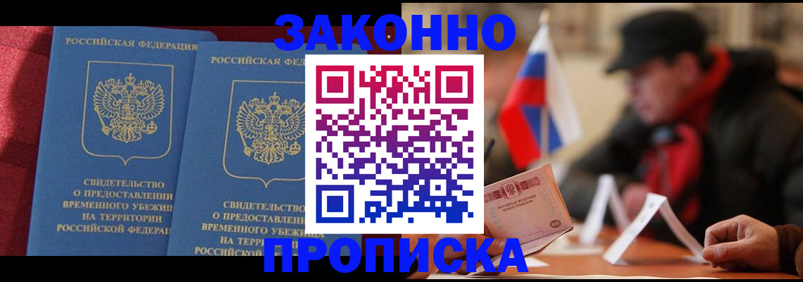 прописка для работы в Новокузнецке