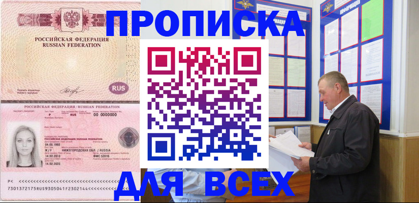 прописка для школы в Новокузнецке