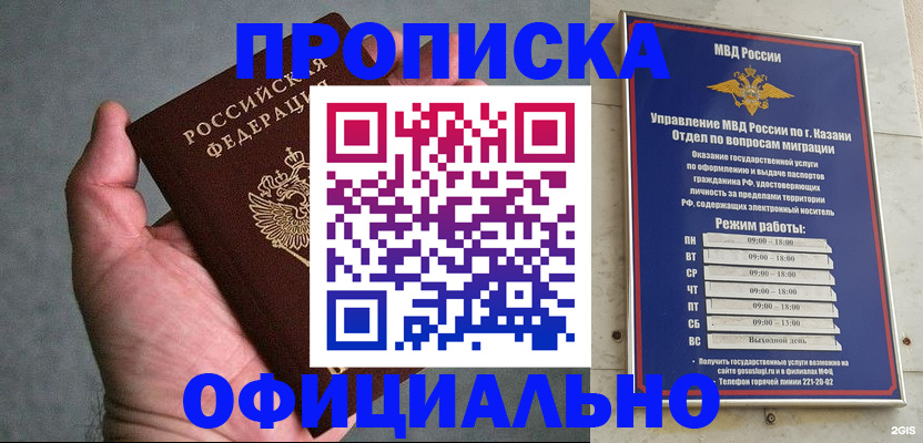 временная регистрация для всех в Новокузнецке